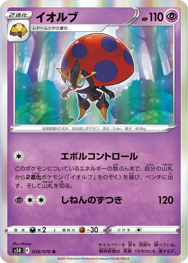 Orbeetle Pokemon card