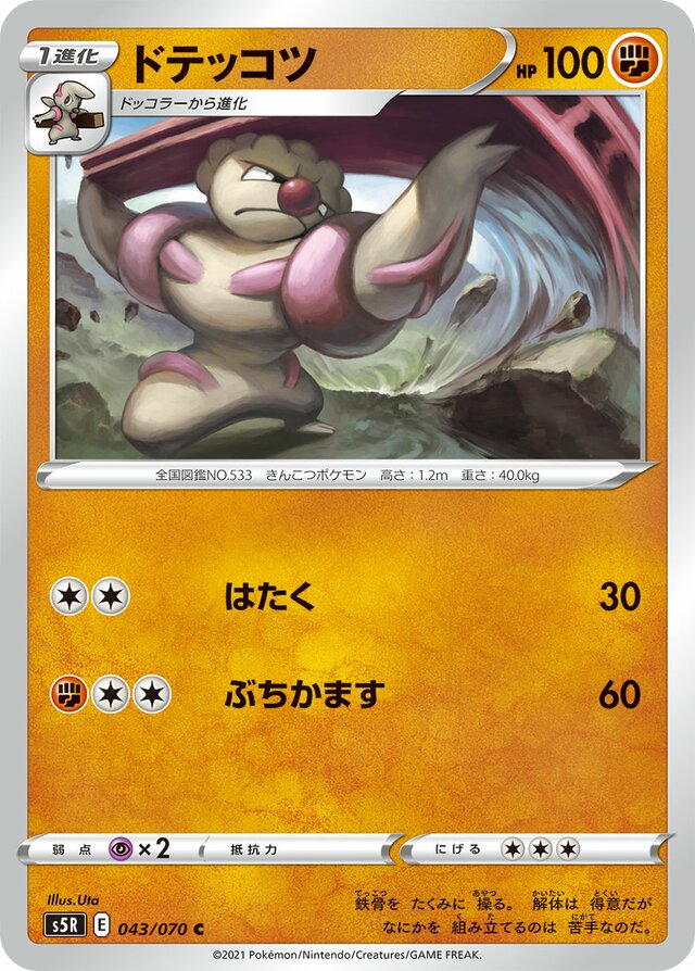 Gurdurr Pokemon card