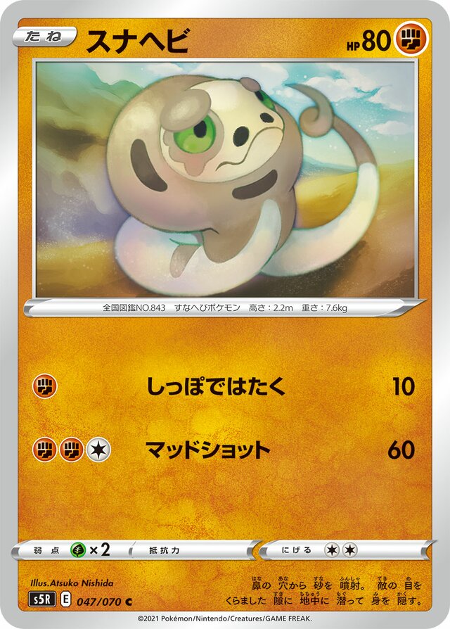 Silicobra Pokemon card