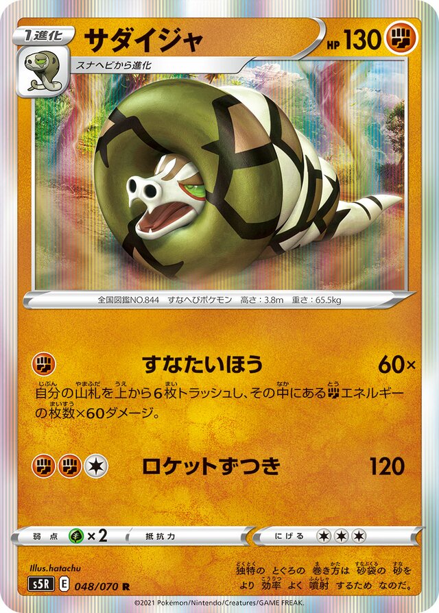 Sandaconda Pokemon card