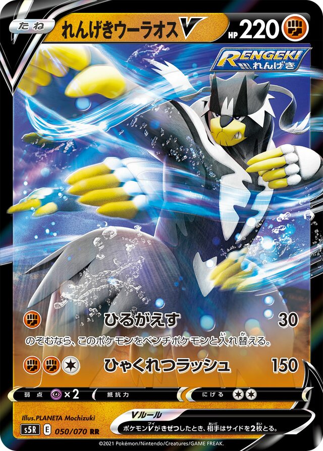 Rapid Strike Urshifu V Pokemon card