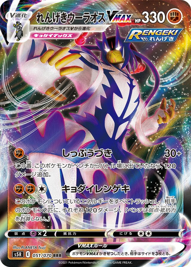Rapid Strike Urshifu VMAX Pokemon card