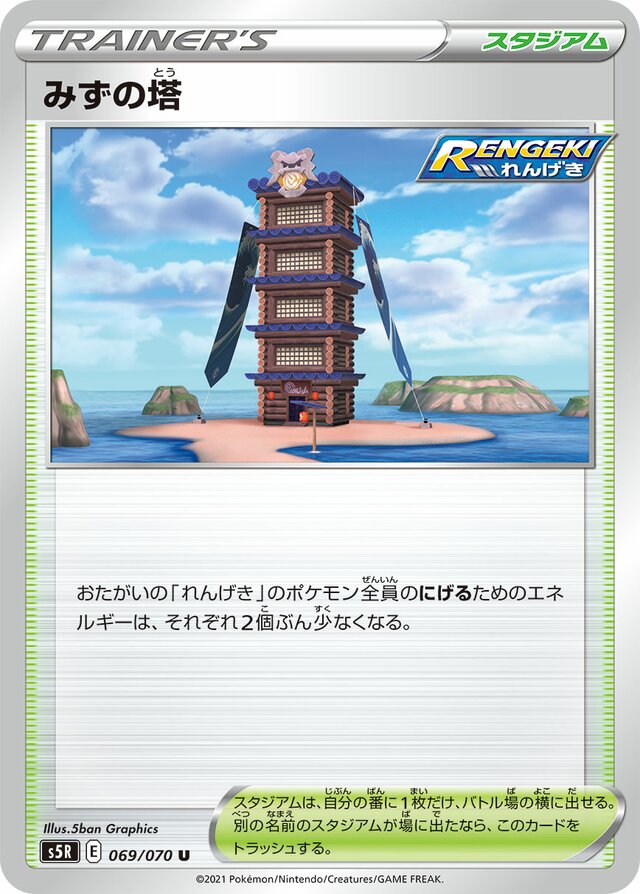 Tower of Waters Pokemon card