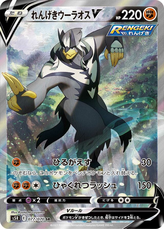 Rapid Strike Urshifu V Pokemon card