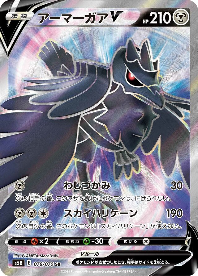 Corviknight V Pokemon card