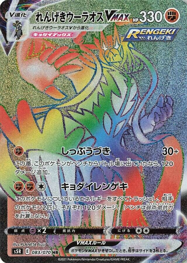 Rapid Strike Urshifu VMAX Pokemon card