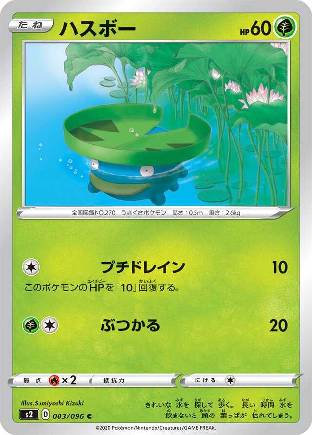 Lotad Pokemon card