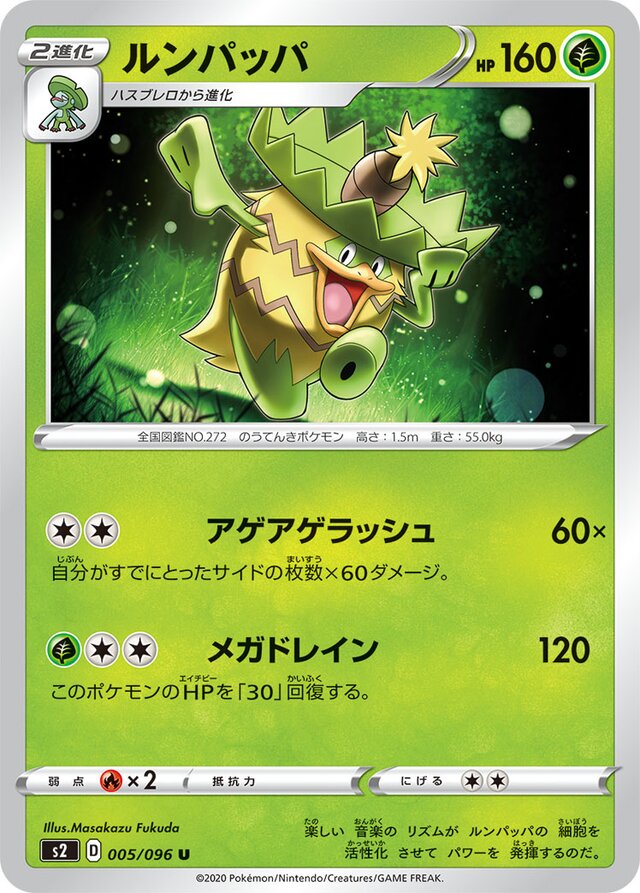 Ludicolo Pokemon card