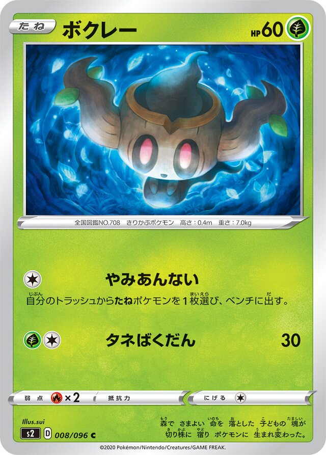 Phantump Pokemon card