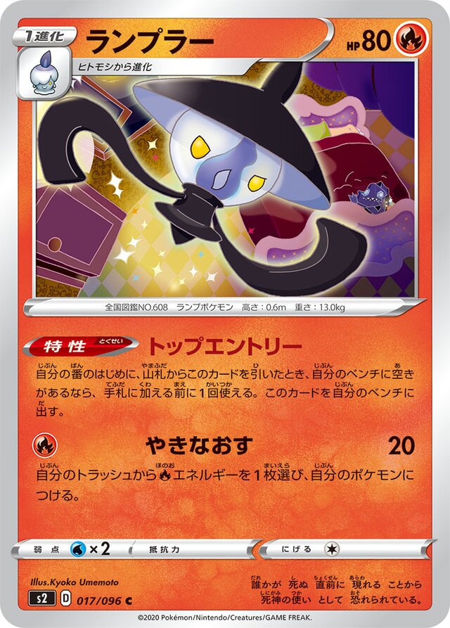 Lampent Pokemon card