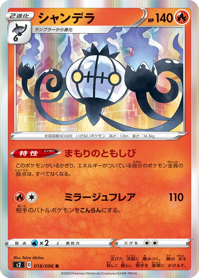 Chandelure Pokemon card