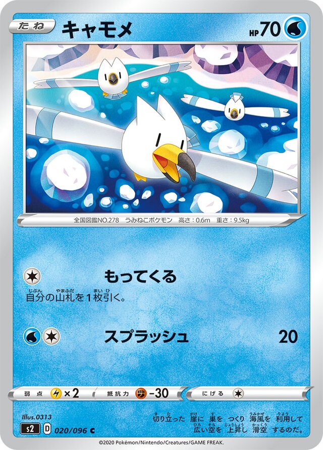 Wingull Pokemon card