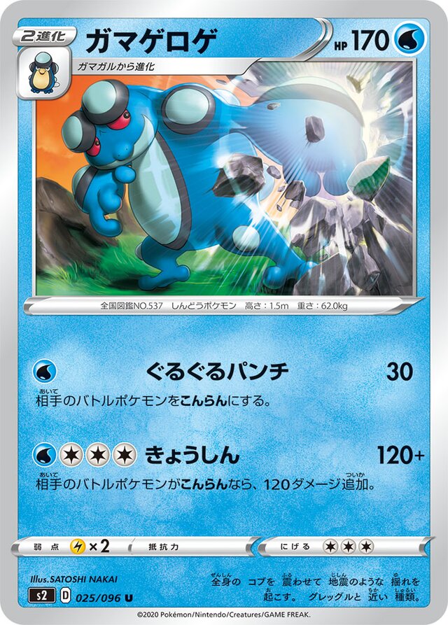 Seismitoad Pokemon card