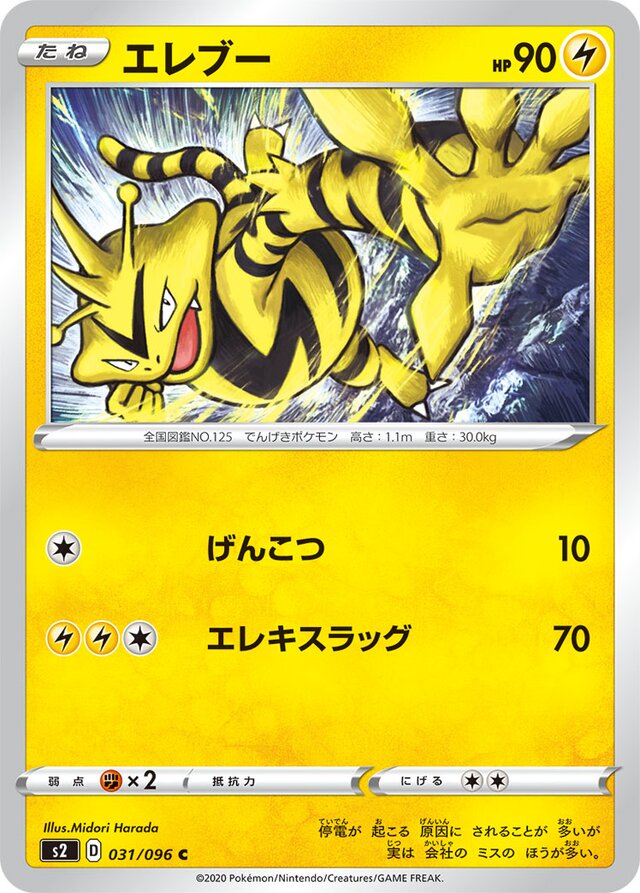 Electabuzz Pokemon card