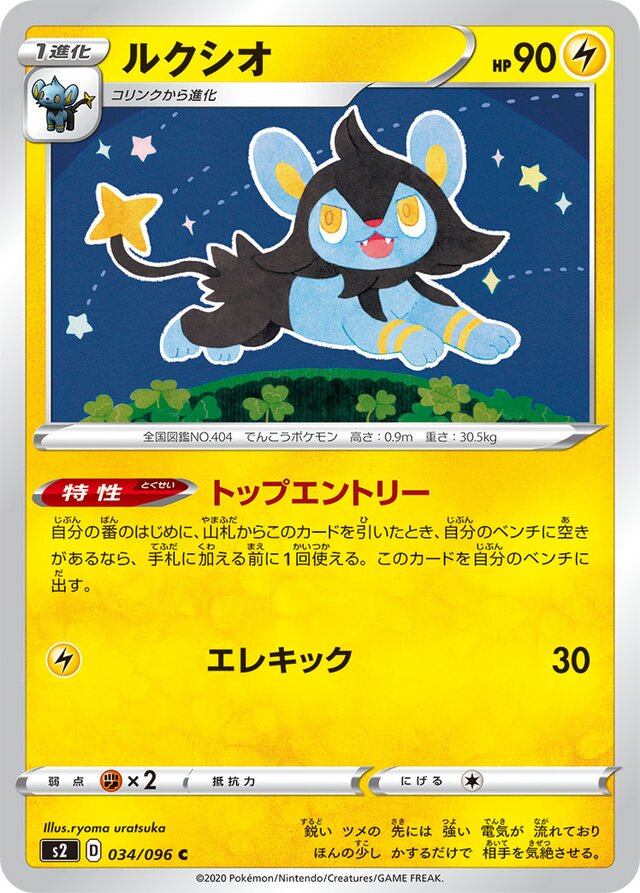 Luxio Pokemon card