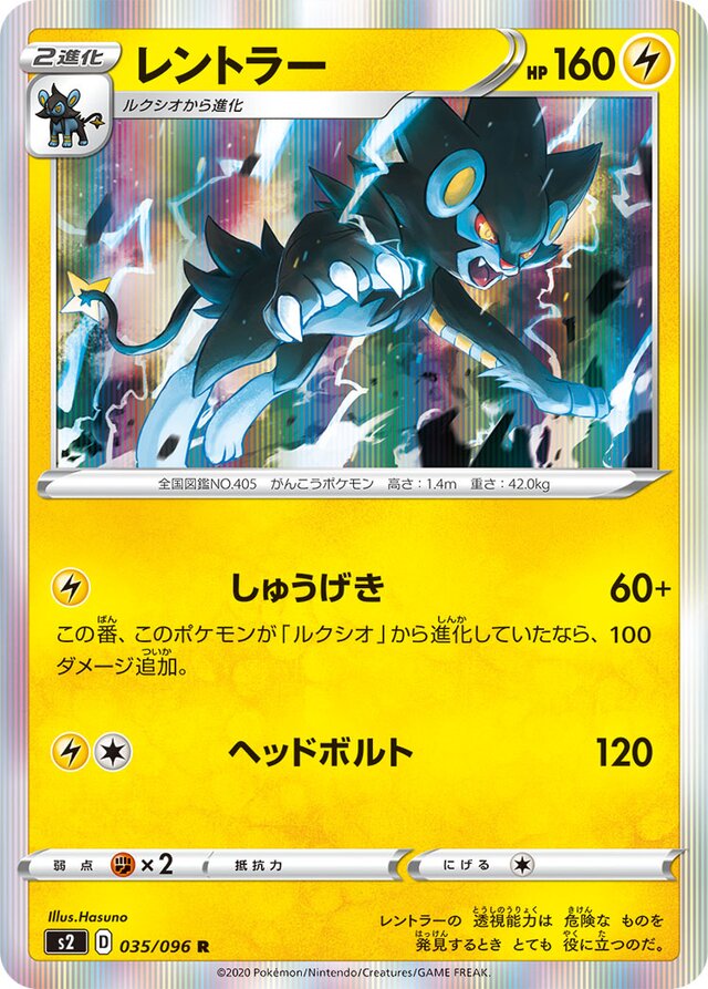 Luxray Pokemon card