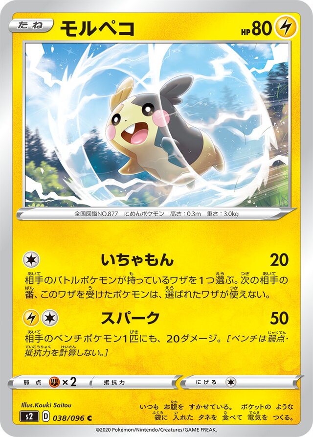Morpeko Pokemon card