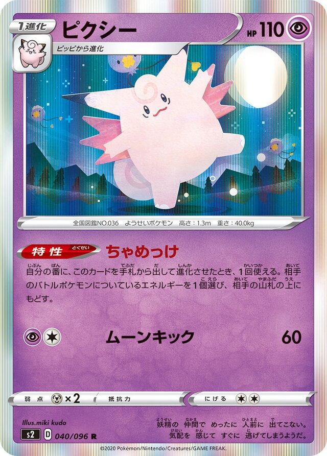 Clefable Pokemon card