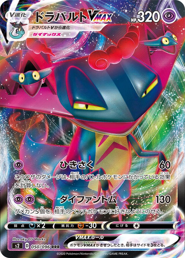 Dragapult VMAX Pokemon card