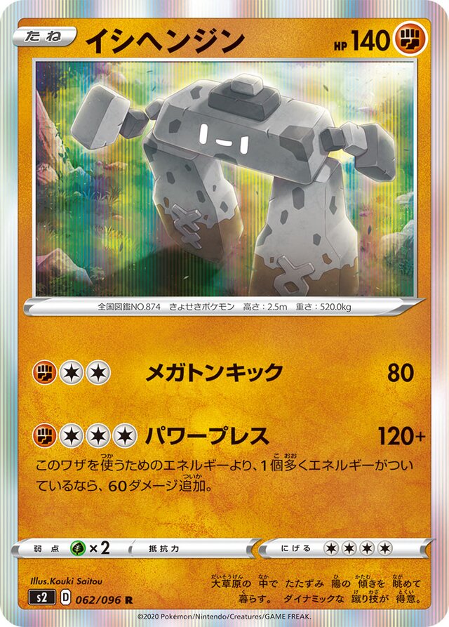 Stonjourner Pokemon card