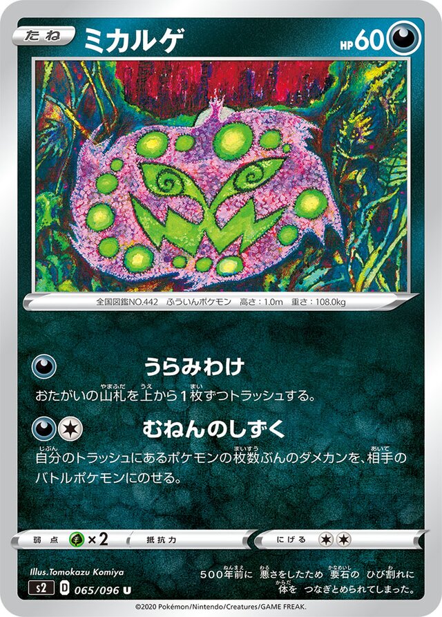 Spiritomb Pokemon card