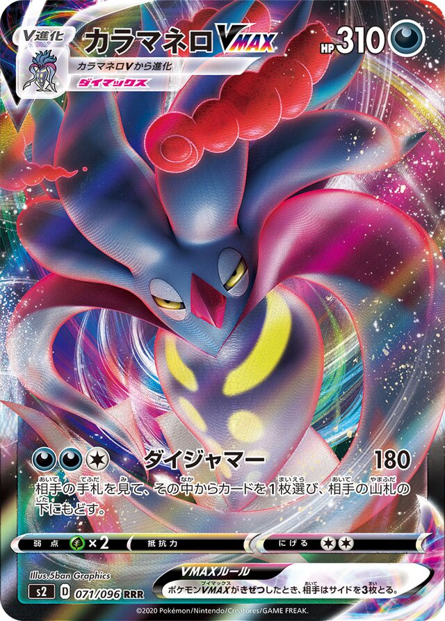 Malamar VMAX Pokemon card