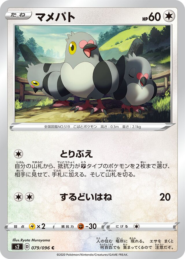 Pidove Pokemon card