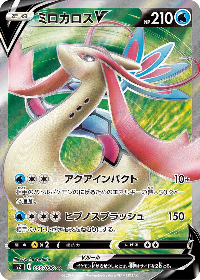 Milotic V Pokemon card