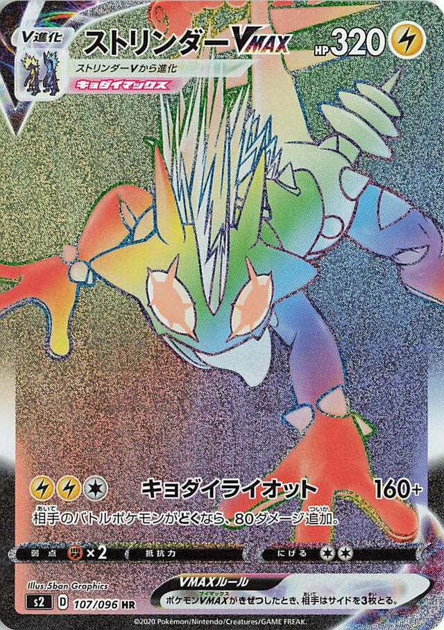 Toxtricity VMAX Pokemon card