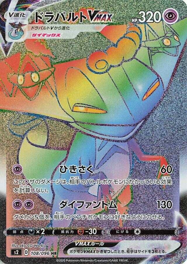 Dragapult VMAX Pokemon card
