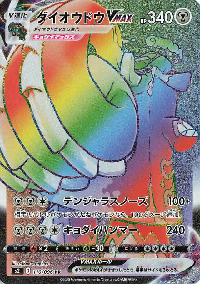 Copperajah VMAX Pokemon card
