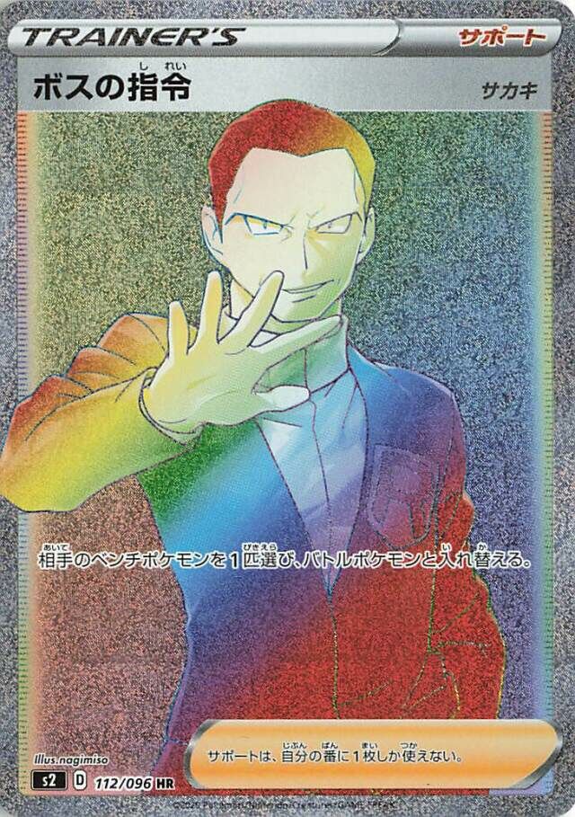 Boss's Orders Pokemon card