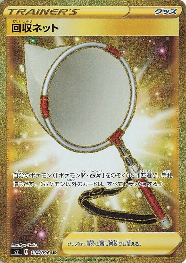 Scoop Up Net Pokemon card