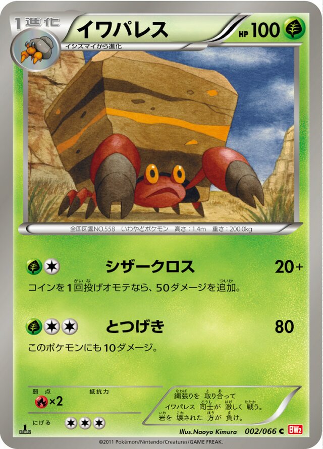 Crustle Pokemon card