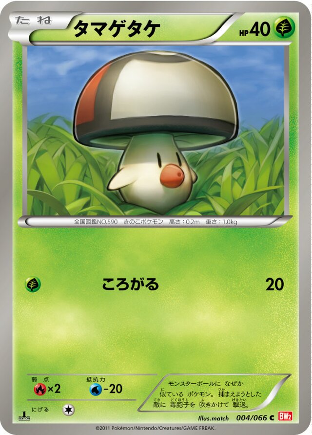 Foongus Pokemon card
