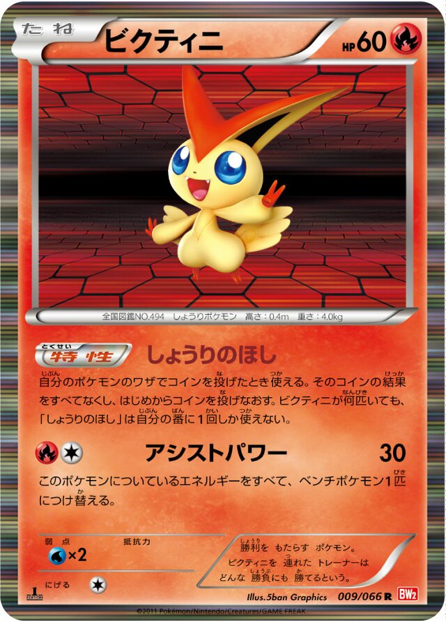 Victini Pokemon card