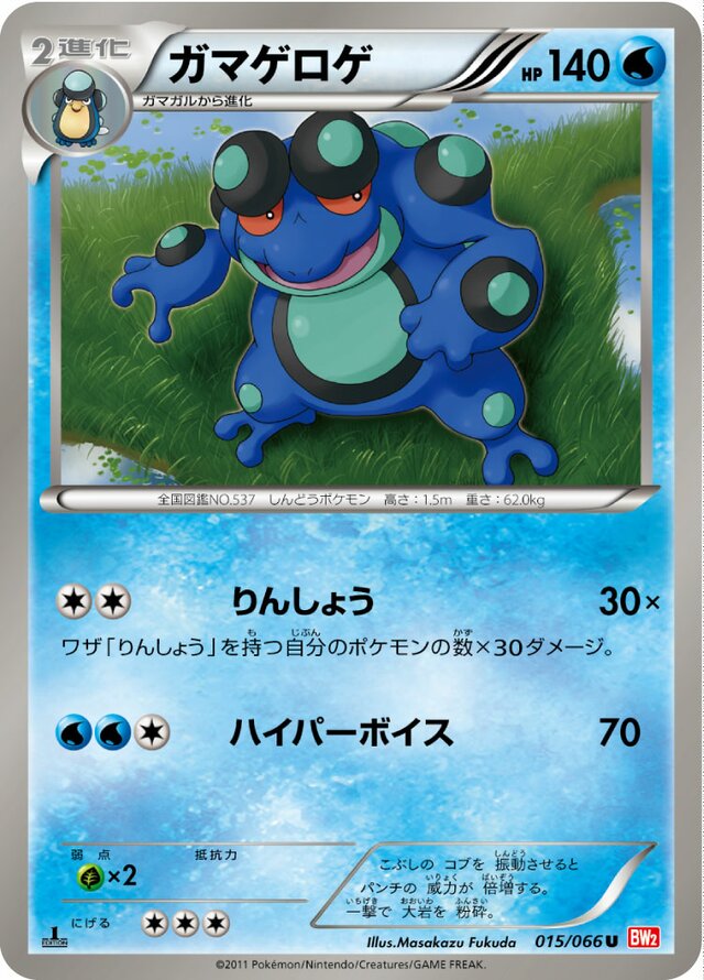 Seismitoad Pokemon card