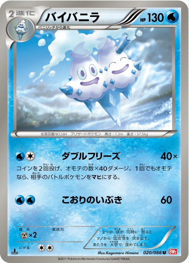 Vanilluxe Pokemon card
