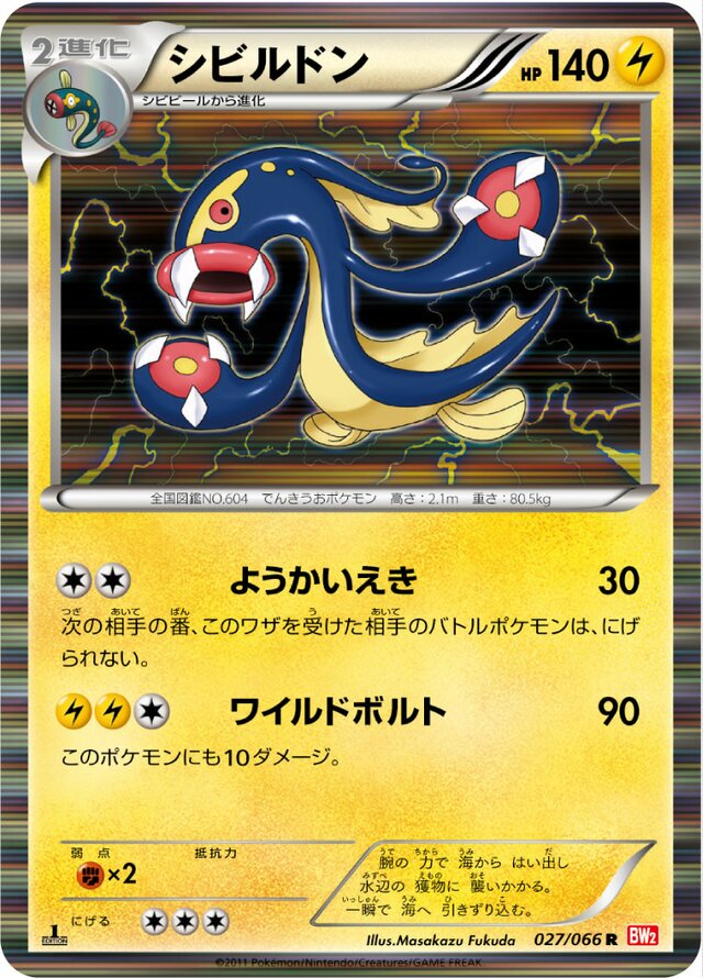 Eelektross Pokemon card