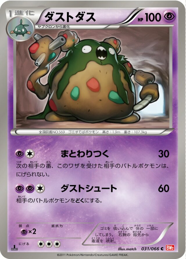 Garbodor Pokemon card