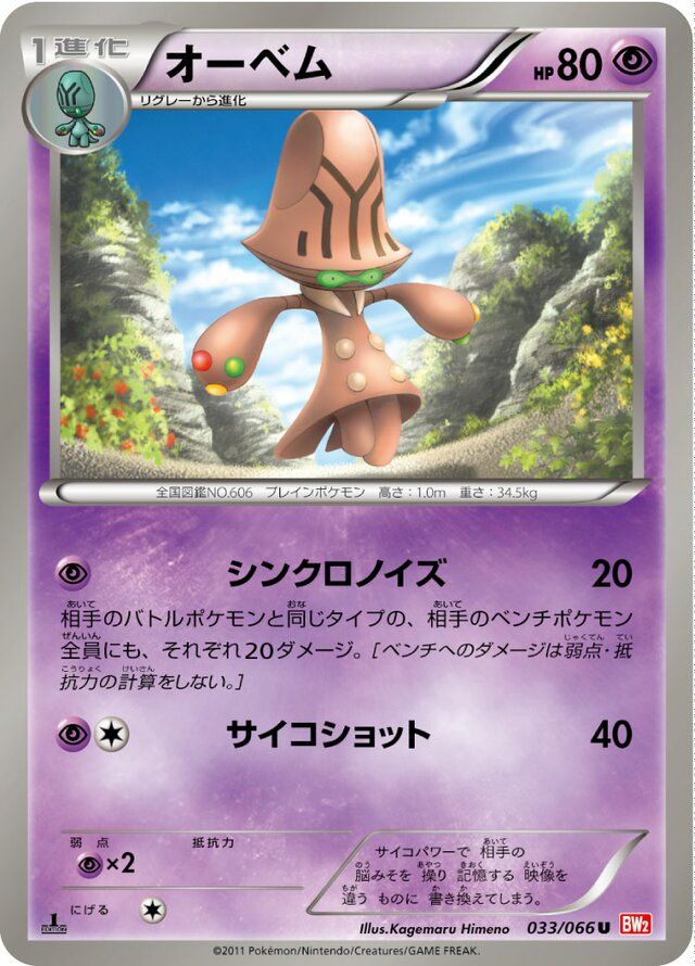 Beheeyem Pokemon card