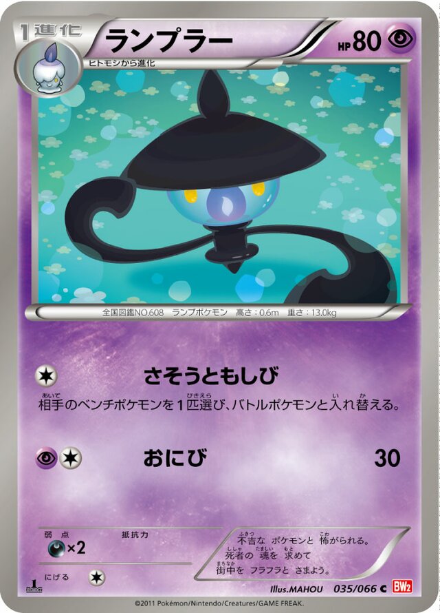 Lampent Pokemon card