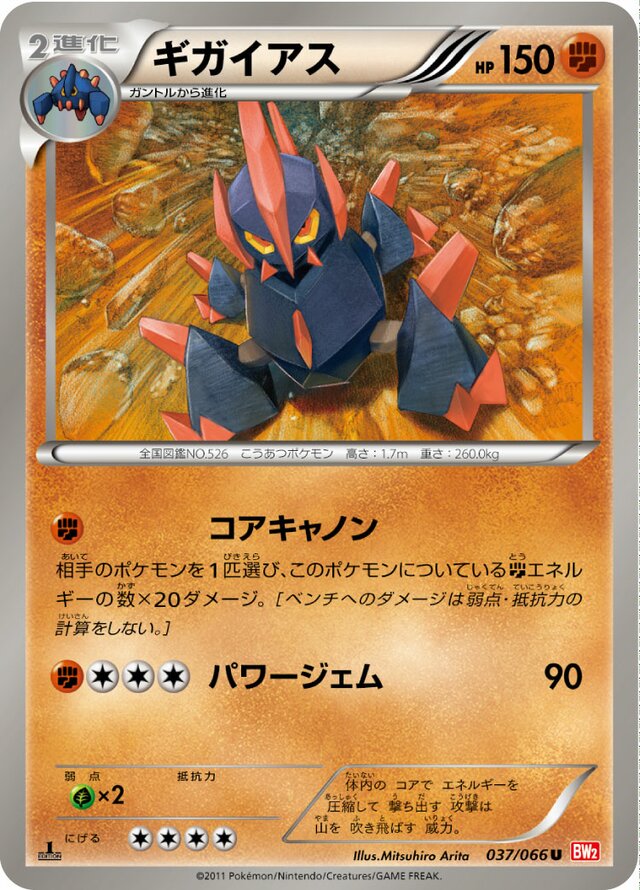 Gigalith Pokemon card