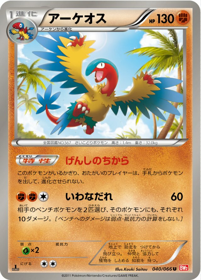 Archeops Pokemon card