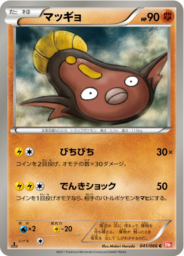 Stunfisk Pokemon card