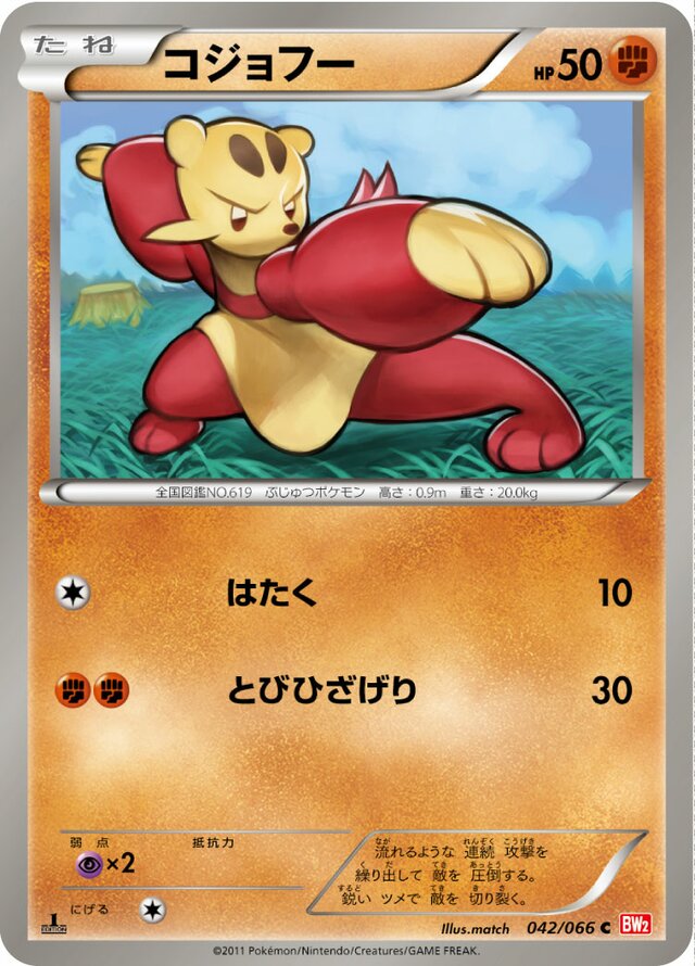 Mienfoo Pokemon card
