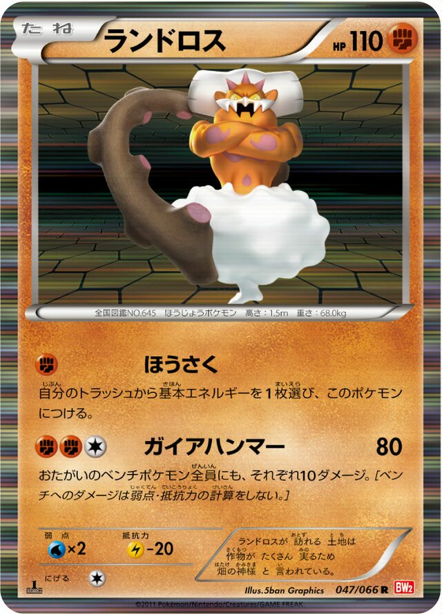 Landorus Pokemon card