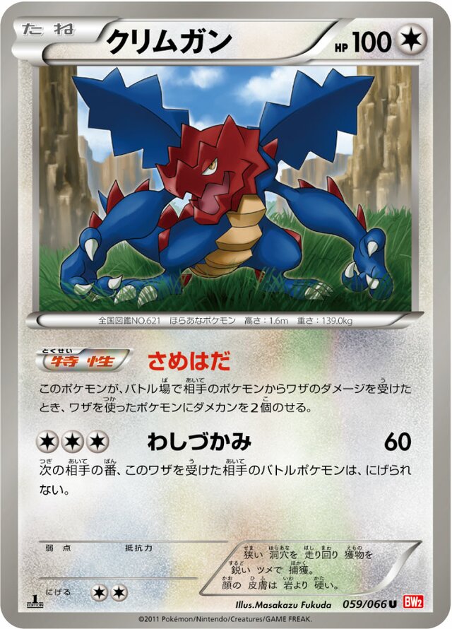 Druddigon Pokemon card