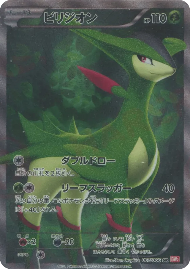 Virizion Pokemon card