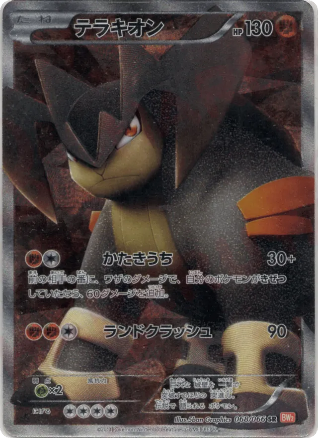 Terrakion Pokemon card